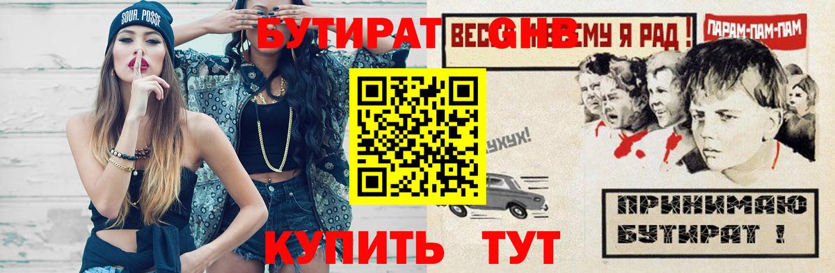 Апатиты  Бутират  Вход с VPN  Бутират 99% 