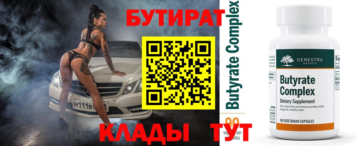 БУТИРАТ оксибутират Апатиты