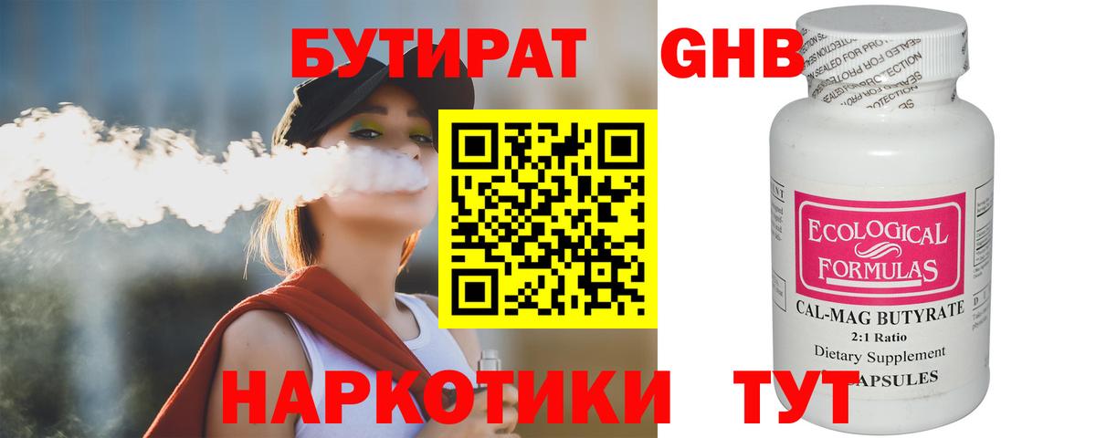 БУТИРАТ вода  Вход с VPN  Бутират  Апатиты 