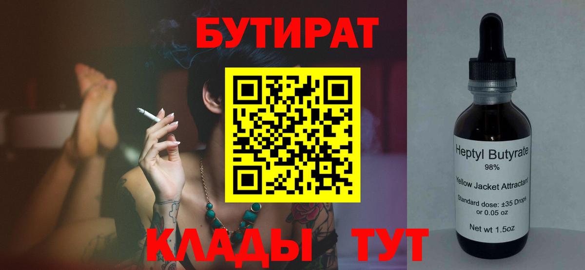 БУТИРАТ BDO  Апатиты 