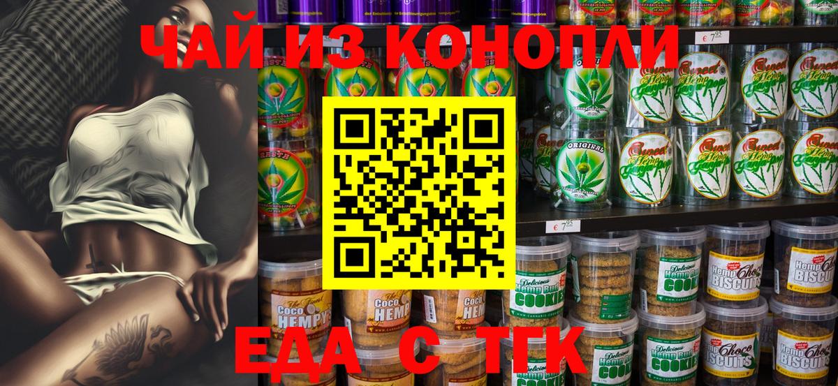 Печенье с ТГК конопля Апатиты