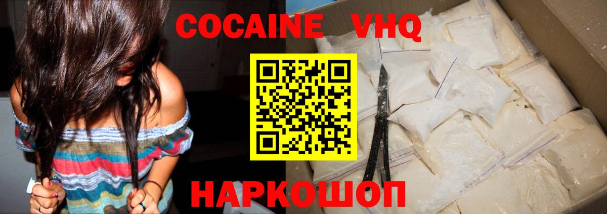 COCAIN VHQ Апатиты