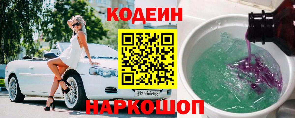 Codein напиток Lean (лин)  Codein Purple Drank  Апатиты 