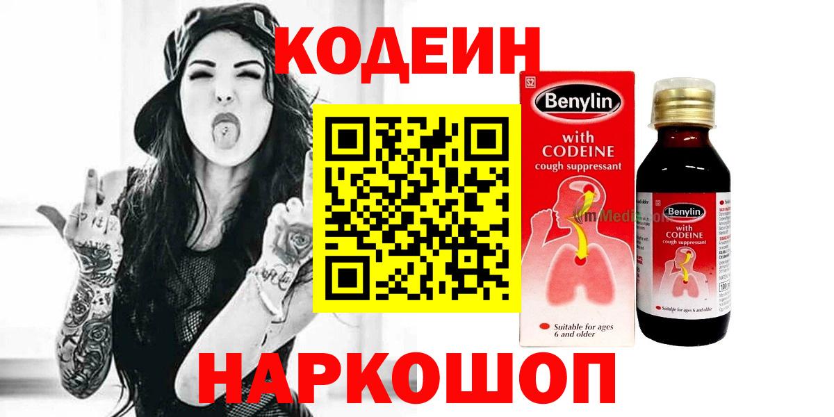 Кодеиновый сироп Lean Purple Drank Апатиты