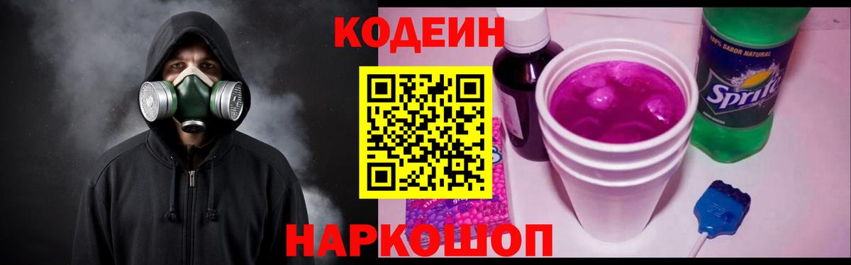 Кодеиновый сироп Lean напиток Lean (лин)  Вход с VPN  Кодеин напиток Lean (лин)  Апатиты 