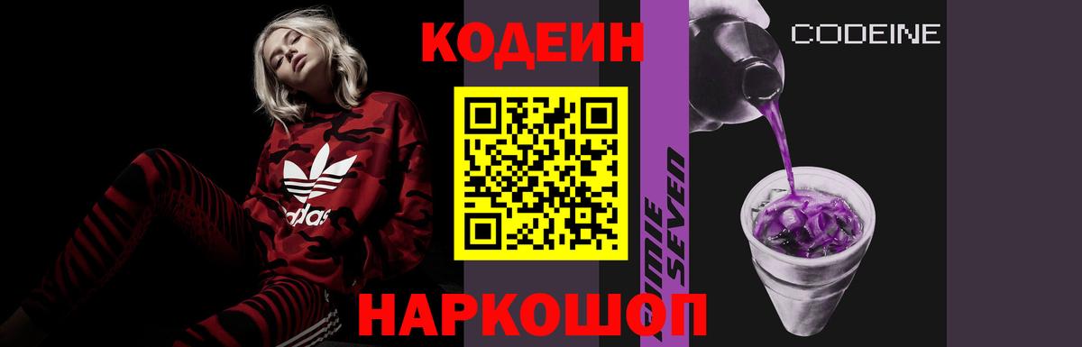 Кодеиновый сироп Lean напиток Lean (лин)  Кодеин Purple Drank  Апатиты  Вход с VPN 