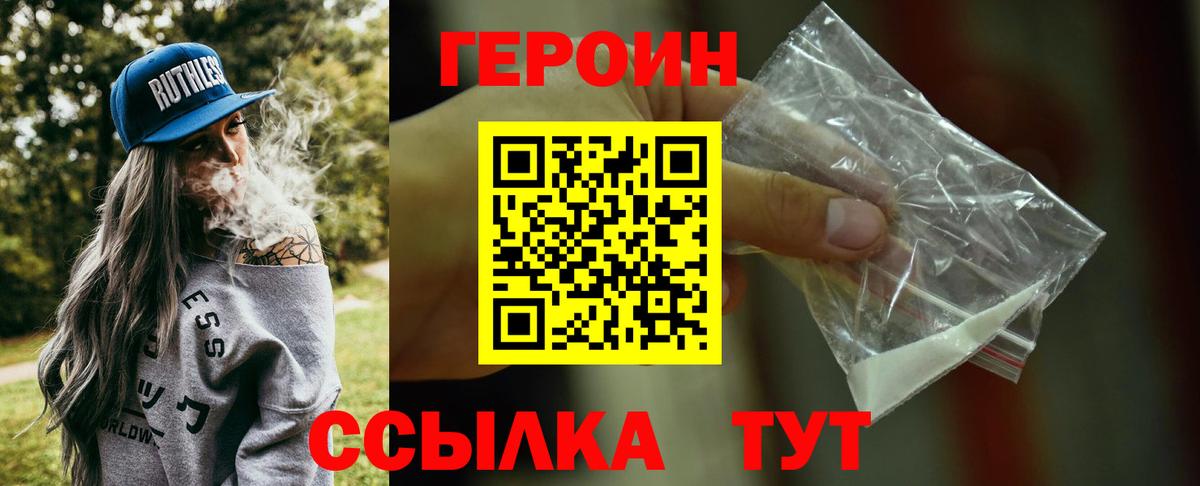 Героин Heroin Апатиты