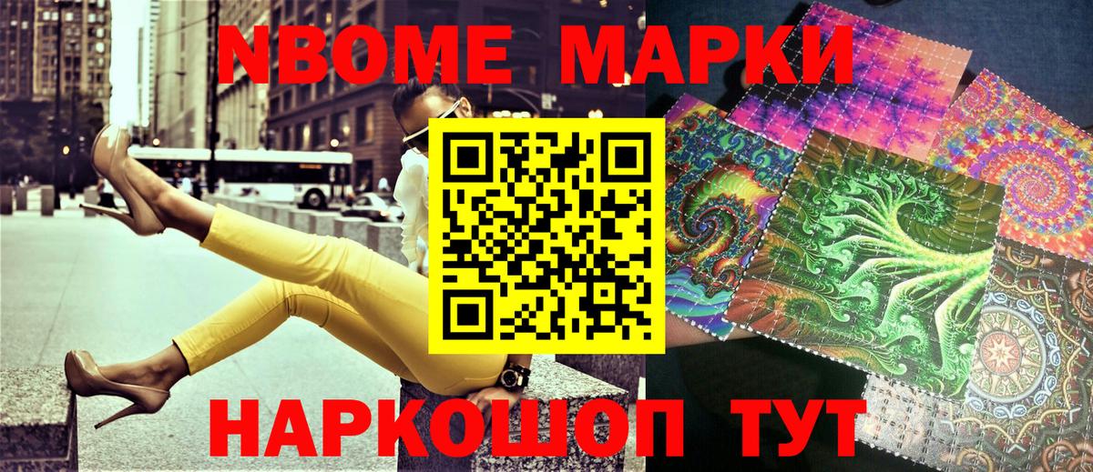 Марки N-bome 1,5мг Апатиты