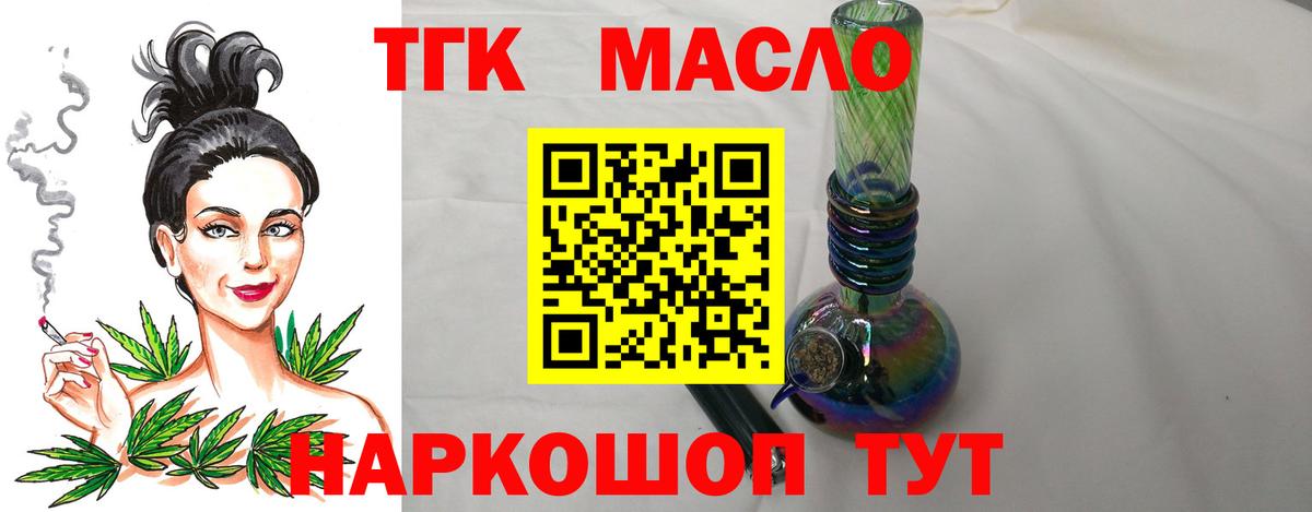 ТГК гашишное масло Апатиты